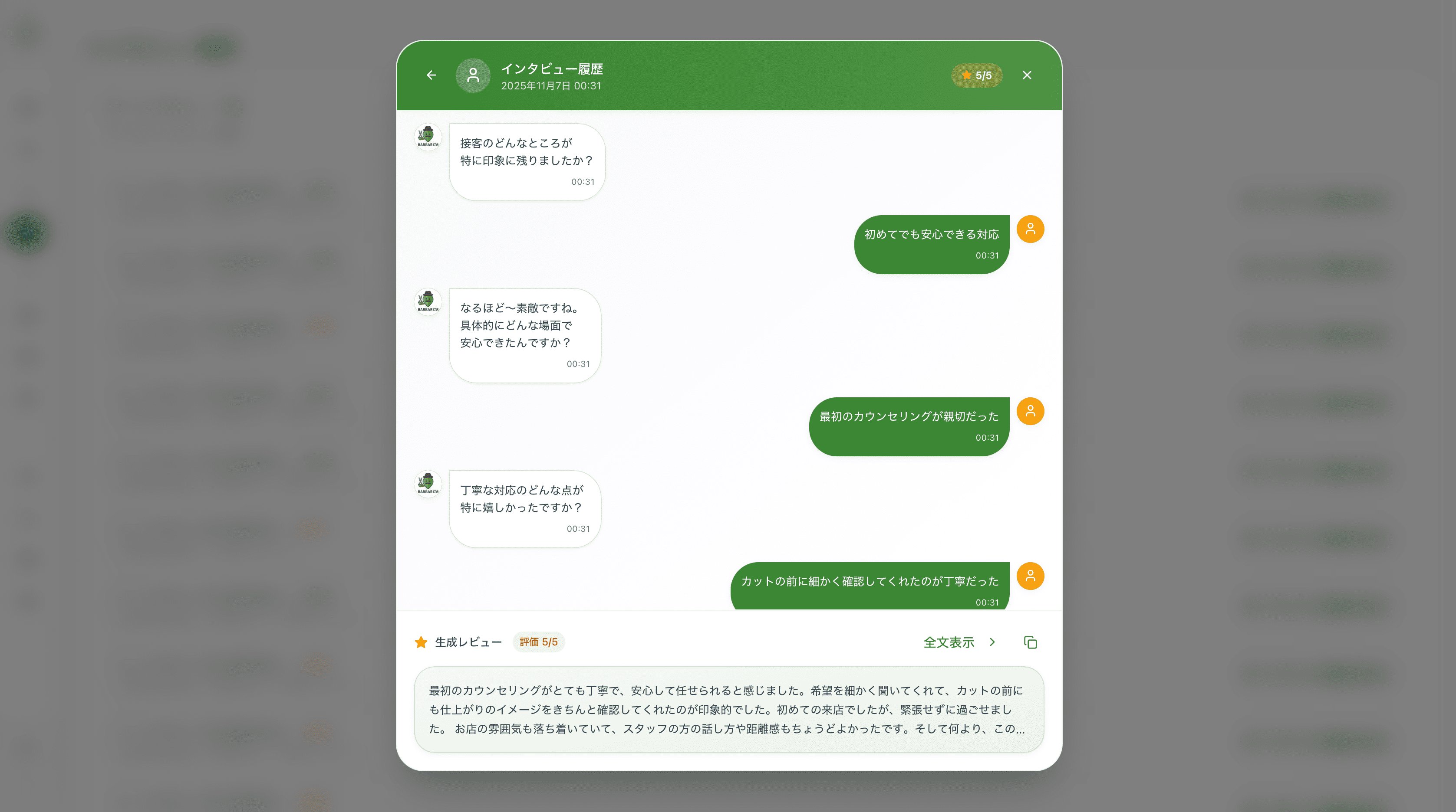 Screenshot of AI interview history screen